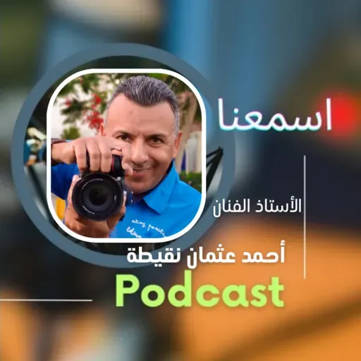 زوووم - نقاط و محطات مضيئة مع الأستاذ أحمد نقيطة