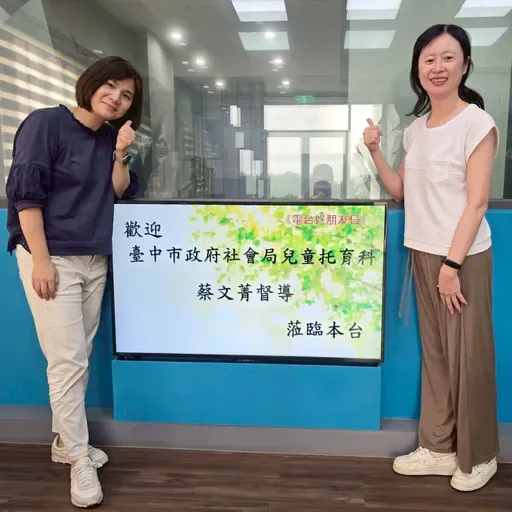 114年08月08日節目  定點臨托增設及優化