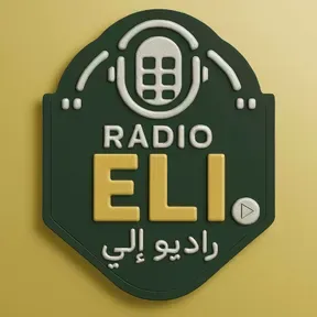 رادیو الی