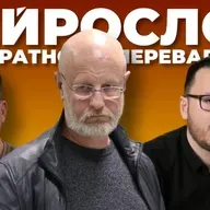 Гоблин и Надмозг. Правильный перевод в эпоху Нейрослопа