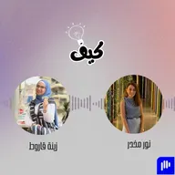 وراء كل طابع قصة: تجربة زينة قاروط