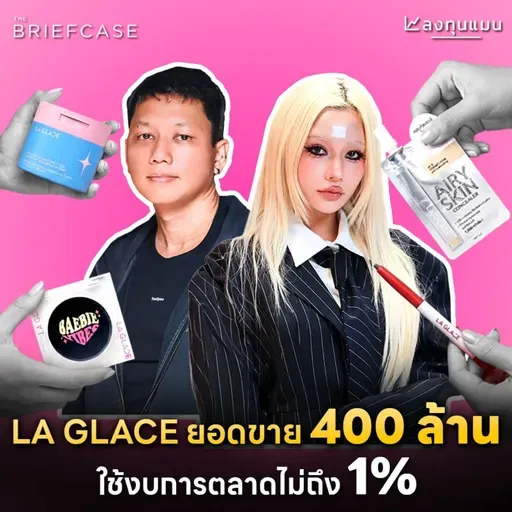 LA GLACE แบรนด์ไวรัลขวัญใจ Gen Z จะไปถึง 2,000 ล้าน ใน 3 ปี ? | THE BRIEFCASE