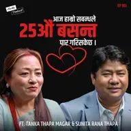 From Love to Lifetime: 25 Years of Tanka & Sunita’s Journey - Harka Podcast