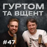 Ще один Притула, 2 роки подкасту, реклама казино, Трамп // Гуртом та вщент 47