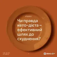 Чи правда кето-дієта – ефективний шлях до схуднення?