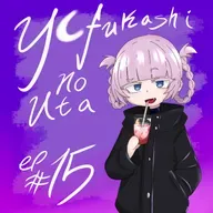 Yofukashi no Uta