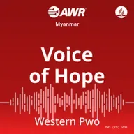 နောင်တရပြီး ဧဝံဂေလိတရားကို ယုံကြည်ပါ။