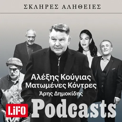 Η σκληρή αλήθεια για τον Κούγια: Οι ματωμένες κόντρες