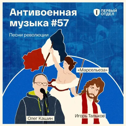 Песни революций!