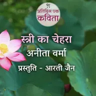 Stree Ka Chehra | Anita Verma