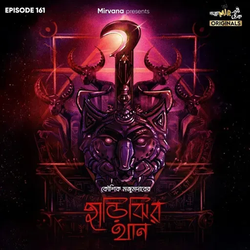 হাড়িঝি-র থান