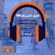 وین، شهر رویاها