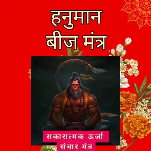 Boond#264: Hanuman Beej Mantra | For Positive Vibrations | Divya Sur