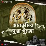 কেমন হয় মানভূমির দুর্গাপুজো? | Durga Puja of Manbhum | Ancient Rituals, Culture Hidden & Heritage