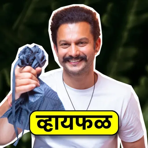 Something really close to my heart! ft. Adinath Kothare | Whyfal | भाग 150