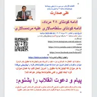 صدارت-ادامه کودتای ۲۸ مرداد، ادامه کودتای سلطه‌سالاری علیه مردمسالاری