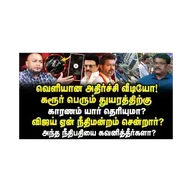 கரூர் துயரத்திற்கு காரணம் யார் தெரியுமா? |Journalist Anbu| |Journalist Thiru| |Vijay| |Karur| |TVK|