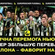 Історична перемога Ньюкасла,  Інтер збільшує перевагу, Барселона – фаворит