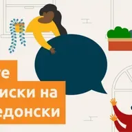 MiniPod: Take it easy | Words we use - Take it easy | Зборови што ги користиме