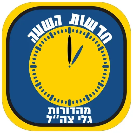 Galei Tzahal News (Radio Feed) @01 on 25/2/2026