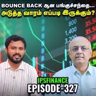 வங்கித்துறை பங்குகள் ஏற்றம்: முக்கிய காரணங்கள் என்ன? | IPS Finance - 327 | NSE | BSE | Vikatan 