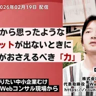 第586回：対話型AIから思ったようなアウトプットが出ないときに中小企業がおさえるべき「力」