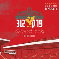 פרק 312 - נשברה לה הביצה