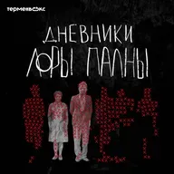 Нас выкупил телеканал