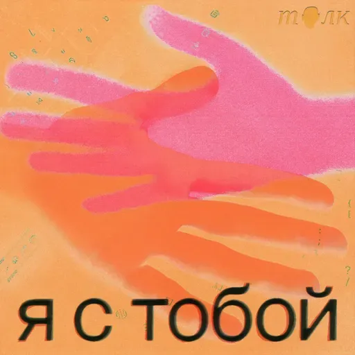 Как стать для ребенка опорой? Послание от Татьяны Соловьевой