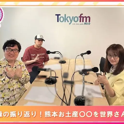 第573回放送　和田昌之と尾崎由香と世界のWADAX Radio