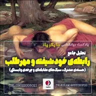 رابطه خودشیفته ها با مهرطلب ها | تحلیل جامع