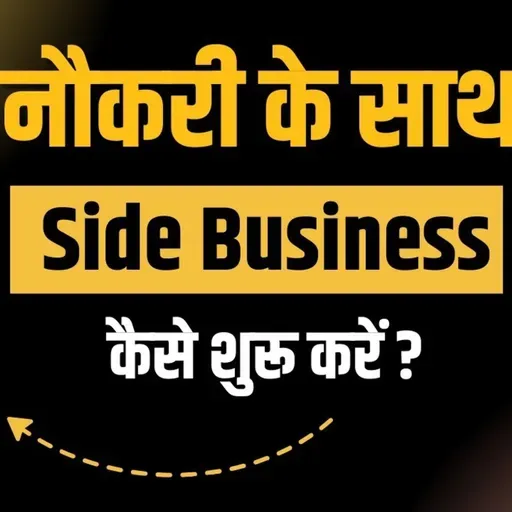 नौकरी के साथ बिज़नेस कैसे करें? | Side Hustle Book Summary | Top Business Ideas 2025 हिंदी में | Ashutosh Meena AM2