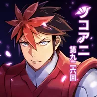 そこあに「鎧真伝サムライトルーパー」 #926