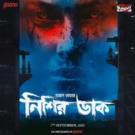 নিশির ডাক