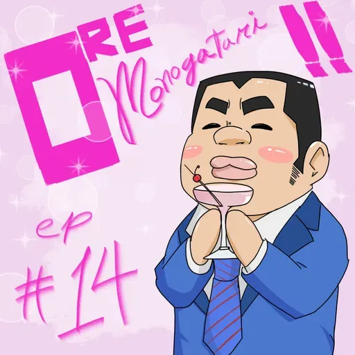 Ore Monogatari!!
