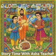 452-പൊന്നപ്പനും കണ്ണപ്പനും Malayalam Stories