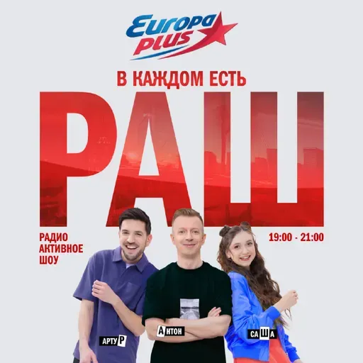 Флирт на работе до добра не доведёт @ РадиоАктивное Шоу