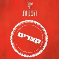 האנטישמיות היא אתגר לאומי: הוועידה הבינלאומית השניה של משרד התפוצות למאבק באנטישמיות - סיקור בלעדי