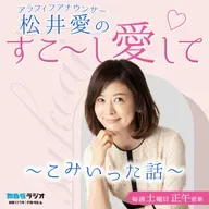 ＃０７６　好きな事、やりたい事は必ず仕事になる！