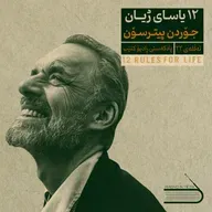ڕادیۆ کتێب 22- 12 یاسای ژیان