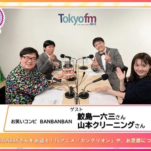 第561回放送　和田昌之と尾崎由香と世界のWADAX Radio