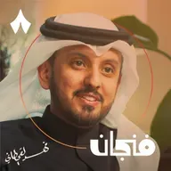 كيف نجعل القرآن أسلوب حياة