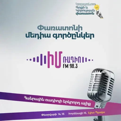 ԿարդաLove — Օր 2