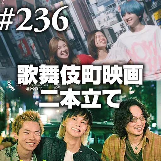 第236回(1) オープニング~フランケンシュタイン/ハウス・オブ・ダイナマイト/心斎橋・三ツ寺会館 etc…~