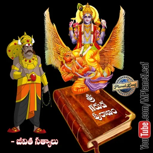 గరుడ పురాణం ప్రకారం కర్మలు ఫలితాలు | Garuda Puranam in Telugu | MPlanetLeaf