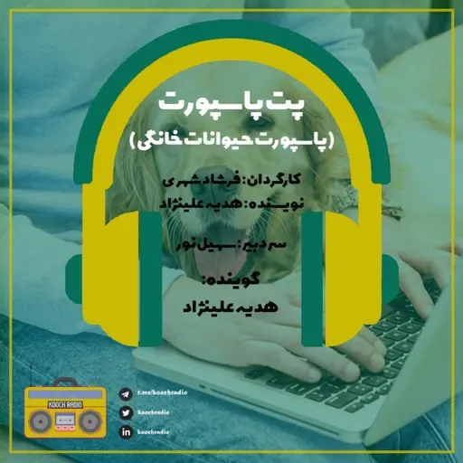 پت پاسپورت (پاسپورت حیوانات خانگی)