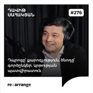 #276 Դավիթ Սահակյան - Դպրոցը՝ քարոզչություն, ծնողը՝ գործընկեր, կրթության պատվիրատուն