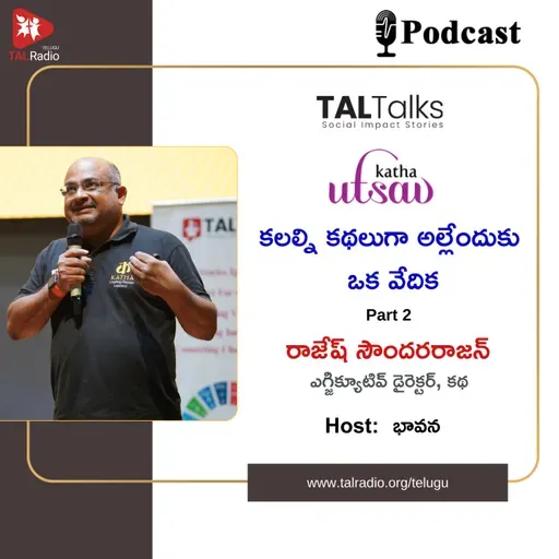 కథా ఉత్సవ్ - కలల్ని కథలుగా అల్లేందుకు ఒక వేదిక Part-2 |రాజేష్ సౌందరరాజన్ | TALTalks