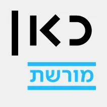 Kan Moreshet (כאן מורשת) בשידור חי