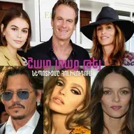 Ժառանգած հայտնիություն․ նեպո երեխաներ